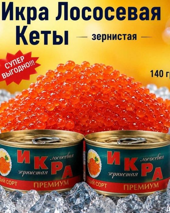 Икра красная / без посредников