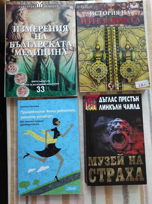 Пътеводители, исторически книги, романи и други
