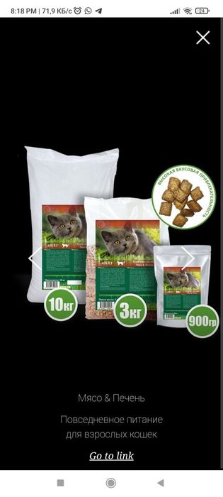 Корм для кошек всех пород