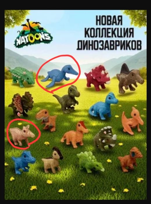 Фигурки киндер динозавры