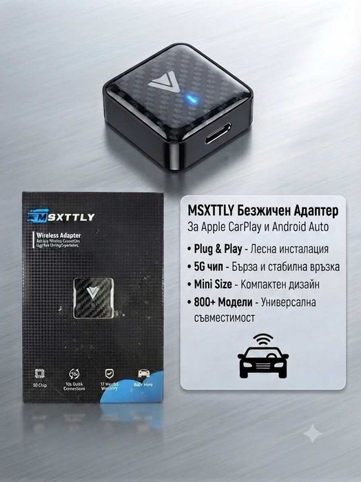 Адаптер за CarPlay и Android Auto - MSXTTLY 2-в-1 Безжичен