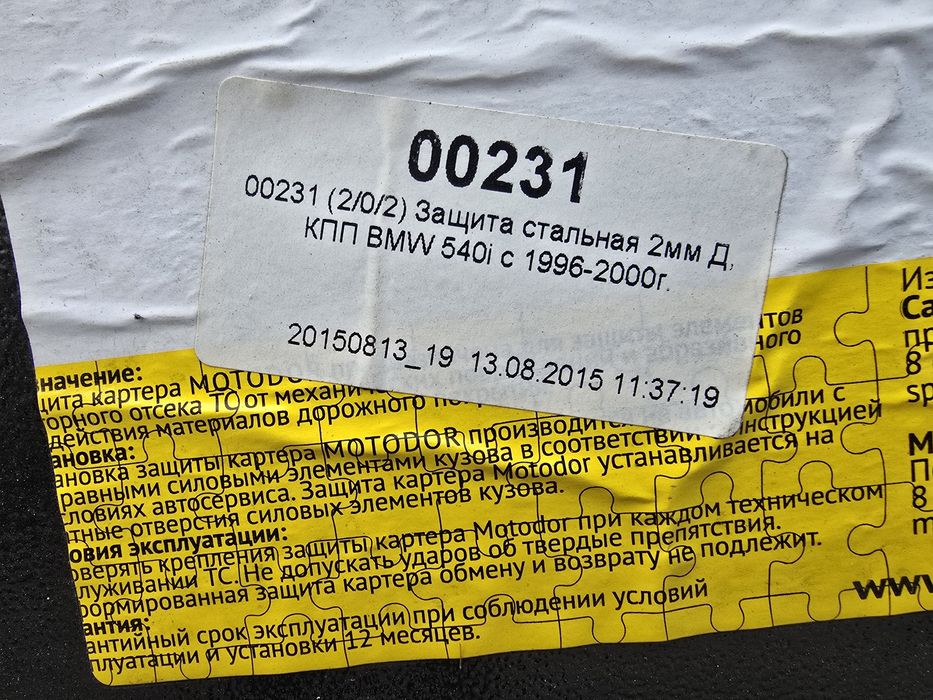 Защита двигателя