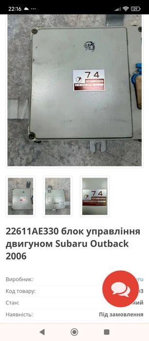 Subaru Outback блок управления двигателем