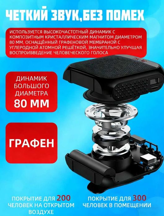Громкоговоритель