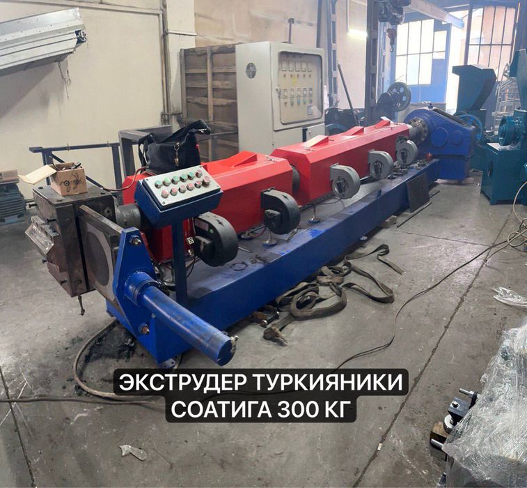 Станоклар Сотилади енг арзон нархда экструдер-драбилка-агромел-миксер