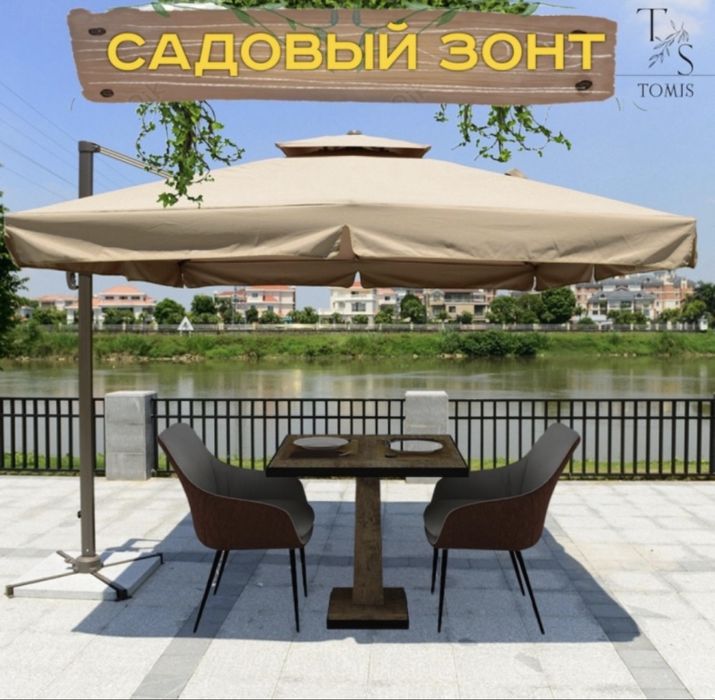 Продам зонт уличный