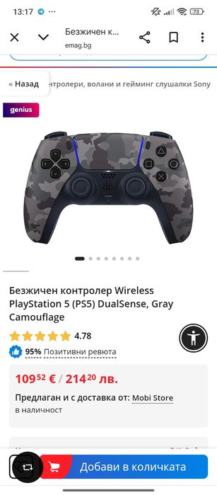Джойстик за ps5 сив
