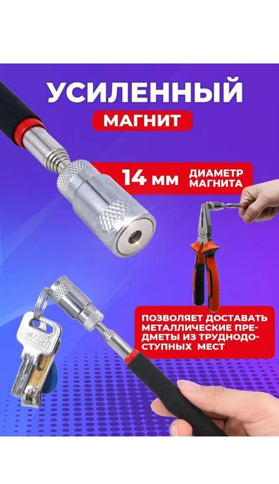 Телескопический магнит с фонариком
