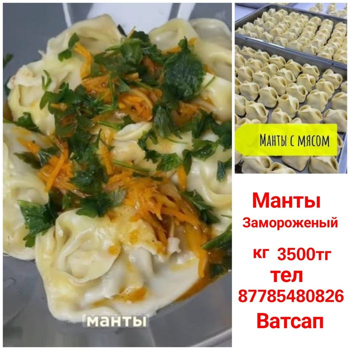 Манты манты манты