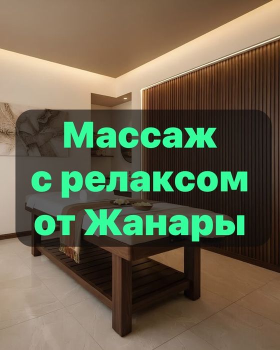 индивидуально массаж