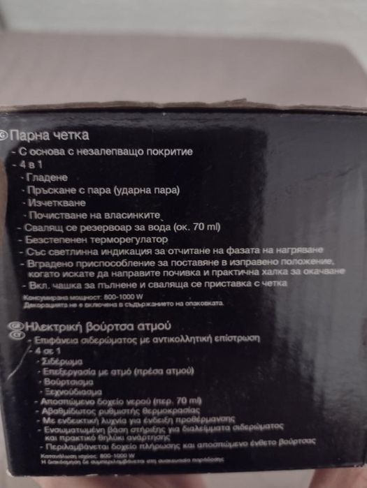 Парна четка нова