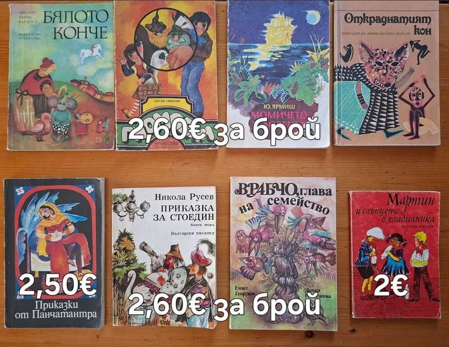 Стари издания детски книжки