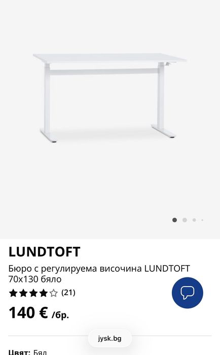 Бюро с регулируема височина