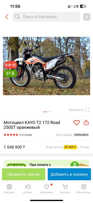 Эндуро Кайо T 2 G