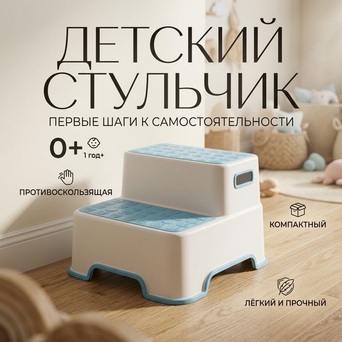Детский стульчик