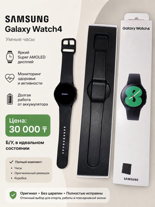 Продаются  часы Samsung Galaxy Watch4