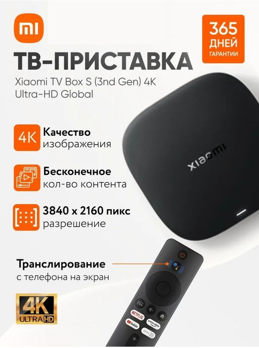 ‼️Xiaomi Tvbox S [3пок 2025)Прошивка таёр+Доставка.чл