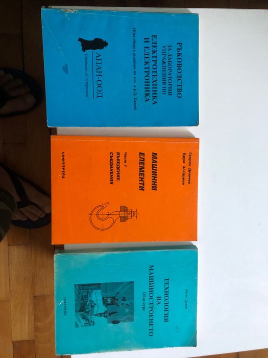 Продавам употребявани учебници