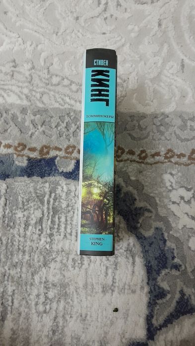 Томинокеры:СТИВЕН КИНГ