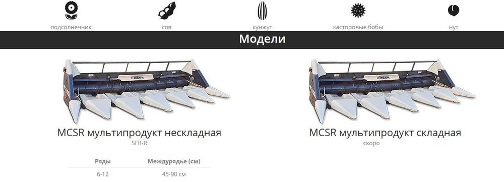 Жатка для комбайна кукуруза, подсолнечник (Италия)