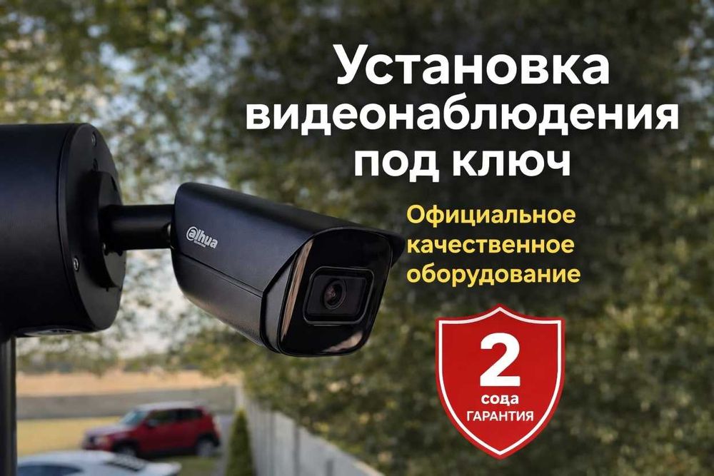 Установка Видеонаблюдения. Безопасность.