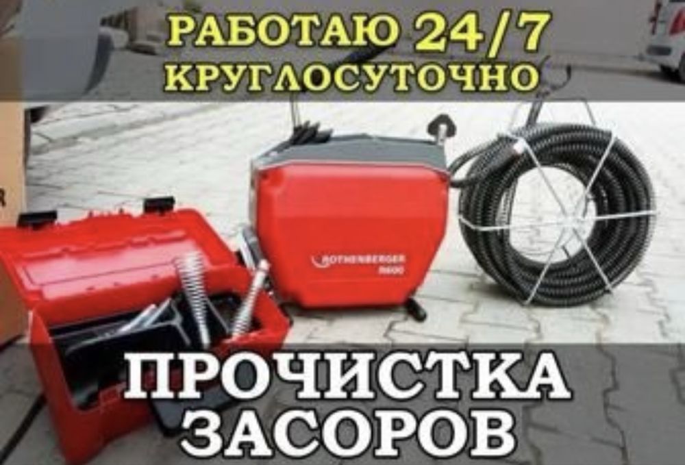 Прочистка канализаций