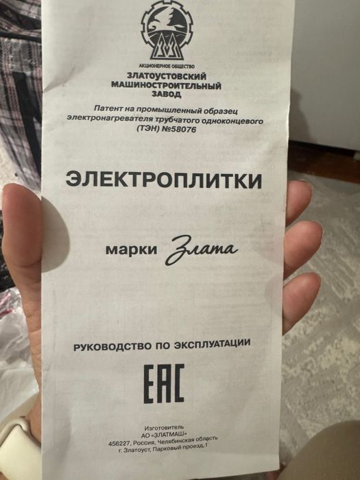 Электроплитка Злата