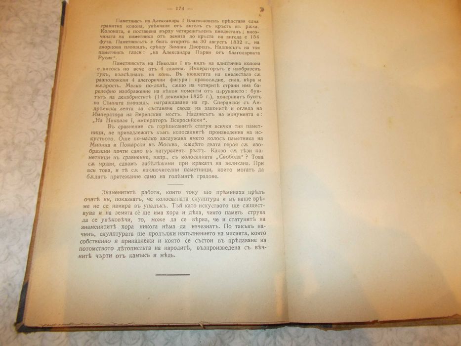 СТАРА  антикварна книга  Древни и нови колоси  - 1906  -  120 год.+  Венецианският търговец