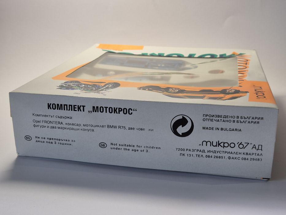 Ретро Комплект Мотокрос - МИКРО 67 - Произведен в България