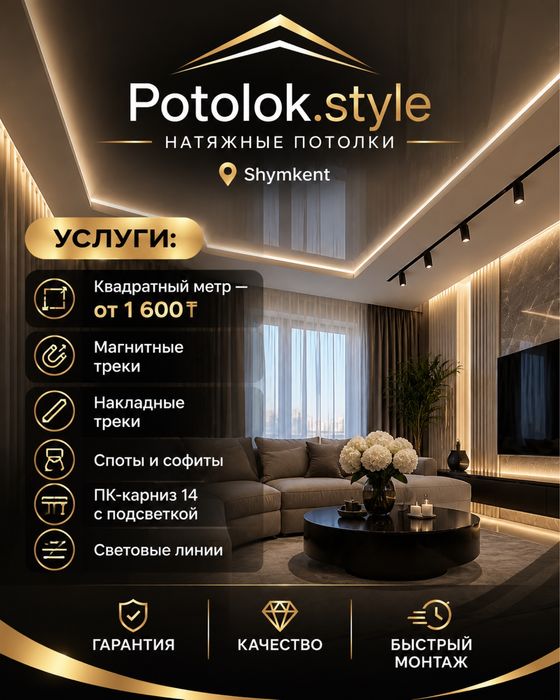 Натяжные Потолки