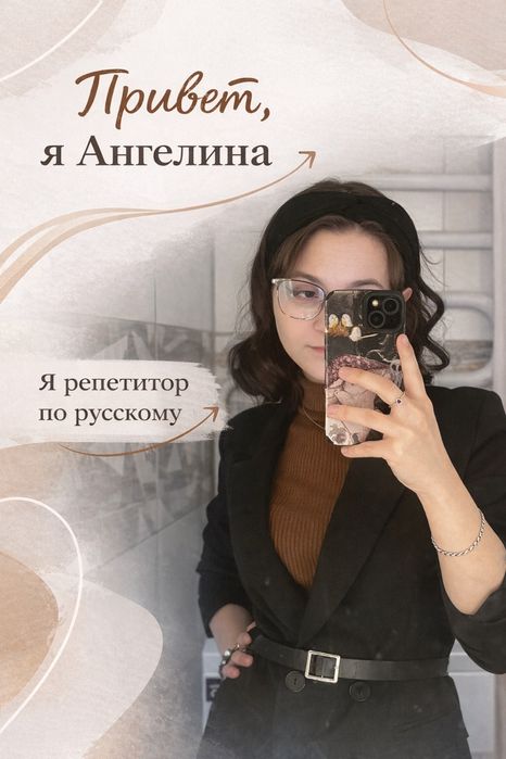 Репетитор по русскому языку и литературе.