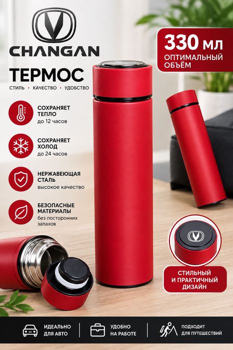 Термосы новые бренд Чанган
