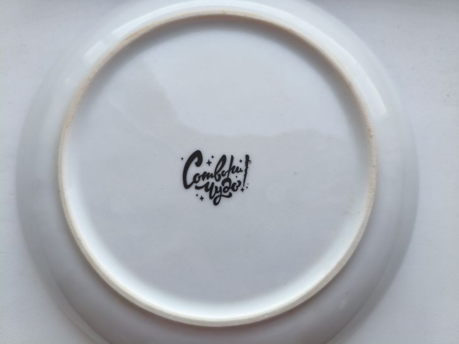 Керамическая тарелка Сотвори Чудо