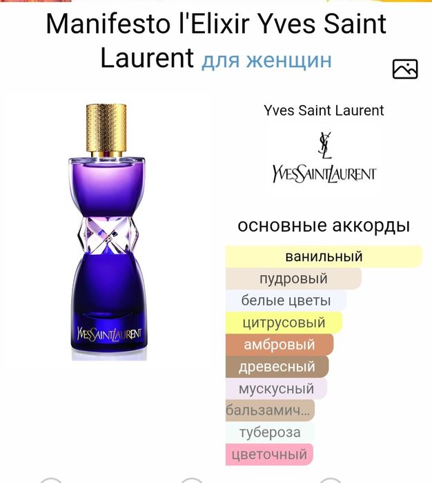 YSL Manifesto l'Elixir