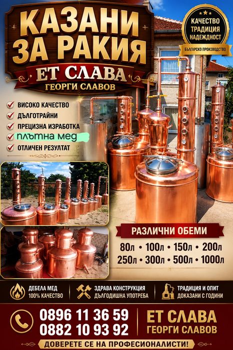 Казани за ракия фирма ЕТ СЛАВА