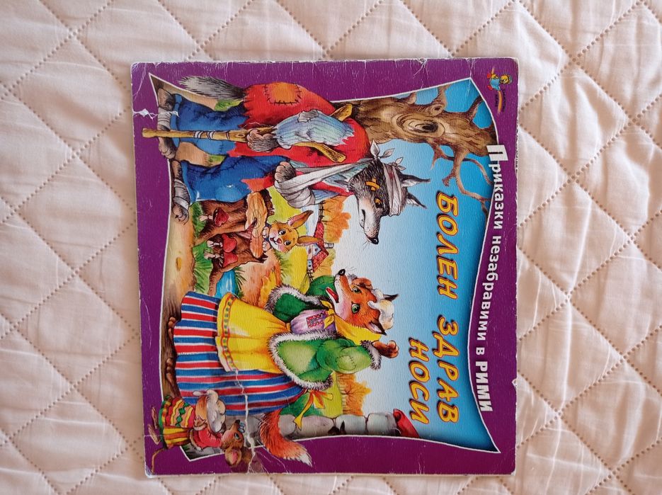 Любими детски книжки