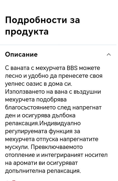 СПА Вана с Мехурчета