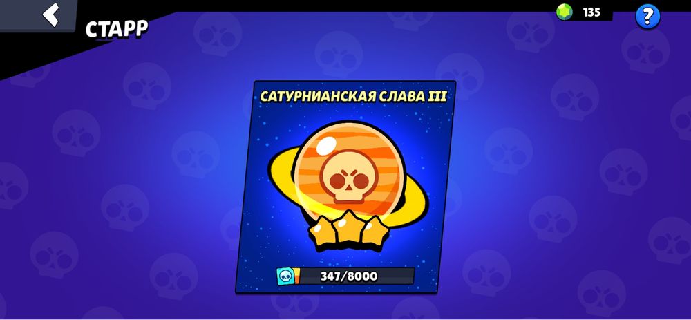 Бравл старс аккаунт, встреча есть