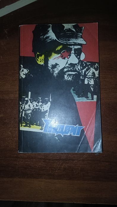 книга Подвиг Москва