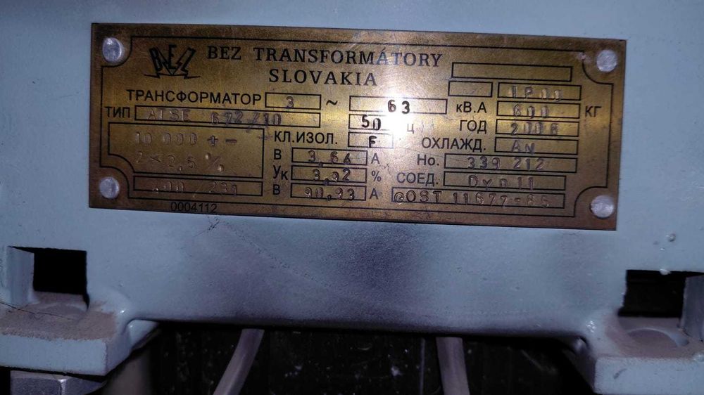 Трансформатор Slovakia