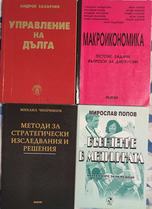 Учебници от Свищов