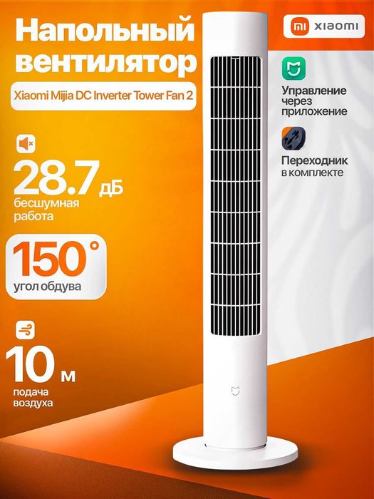 Умный напольный вентилятор Xiaomi Inverter Fan 2 (белый)