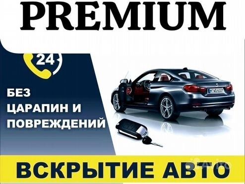 Автоэлектрик на выездом otkrit dver mashina ochish perekurit avto