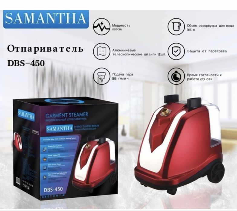 Отпариватель SAMANTHA