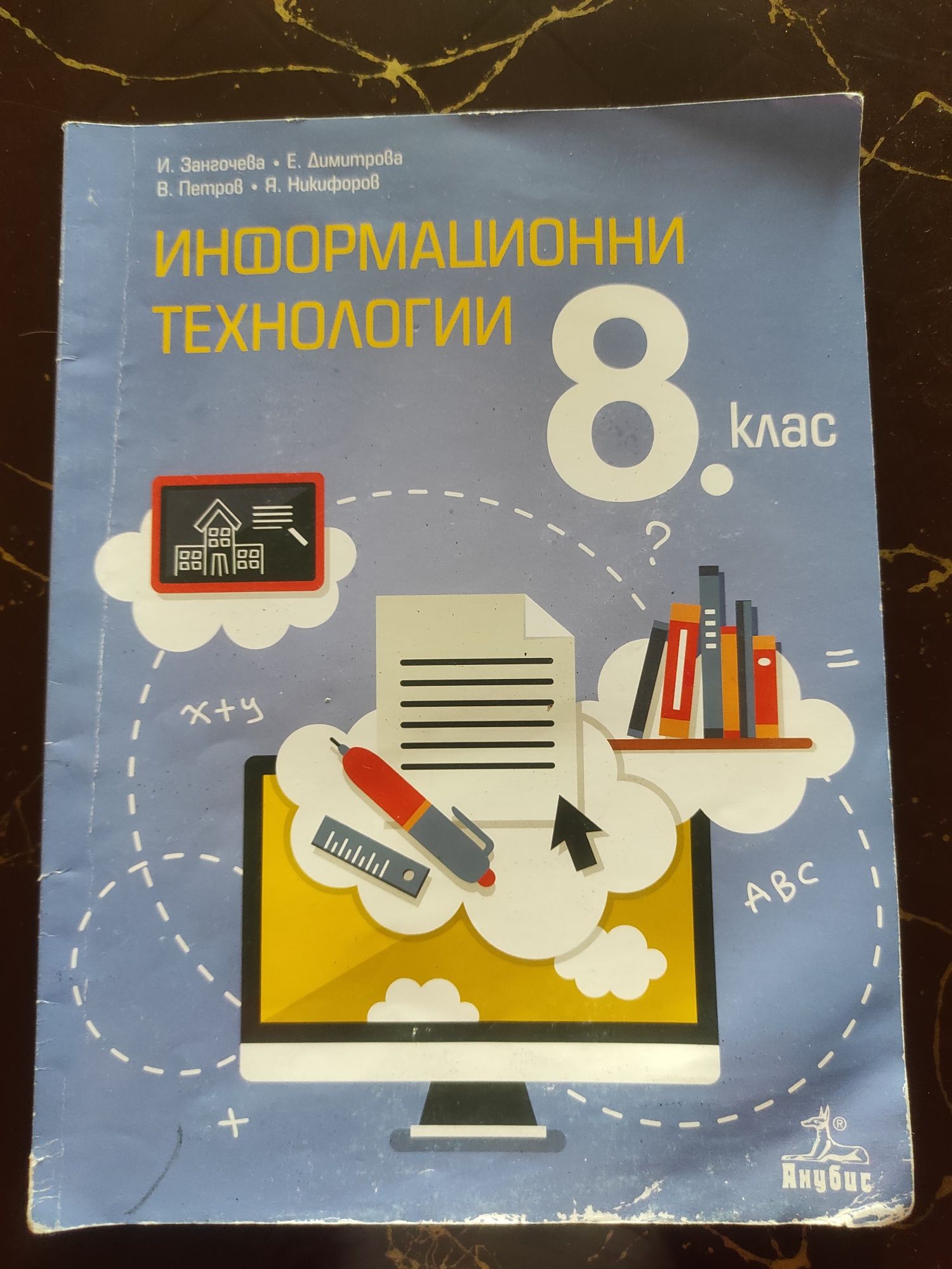 Учебник за 8 клас гр. Бяла • OLX.bg