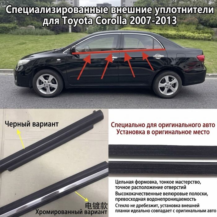 Молдинги для машины тойота королла е150