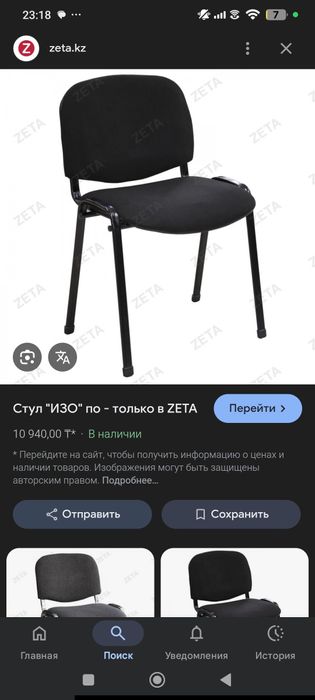 Стулья зета новые