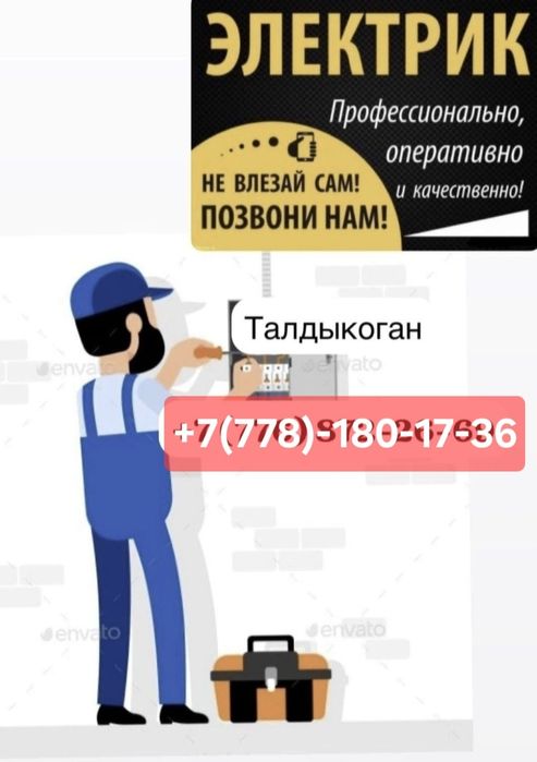 Электрик со стажем 20 лет