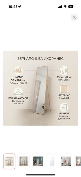 Зеркало Икеа напольное