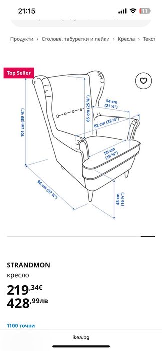 Кресло + табуретка Strandmond